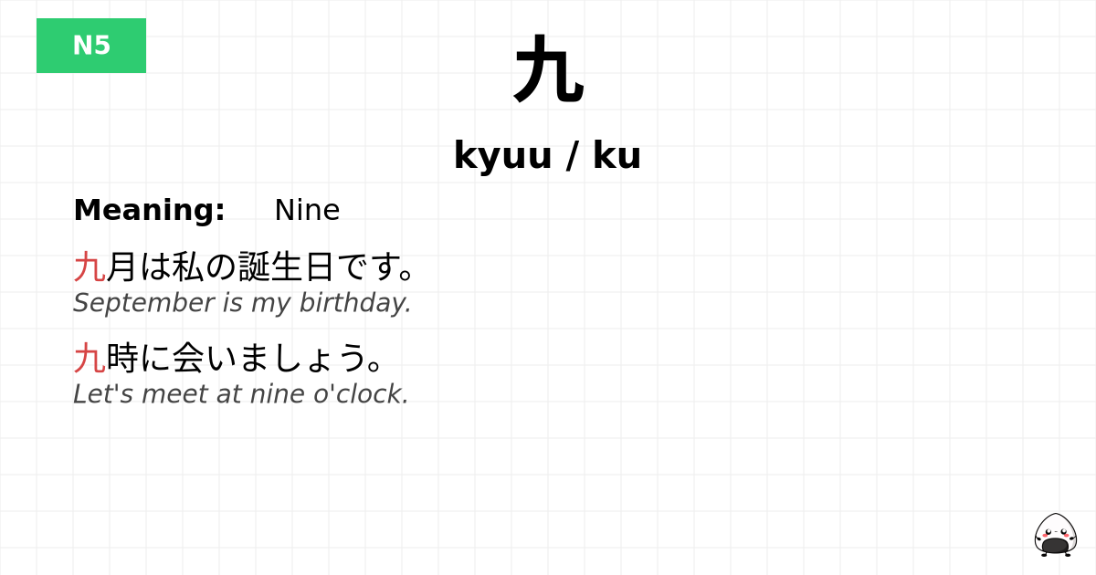 九 flashcard